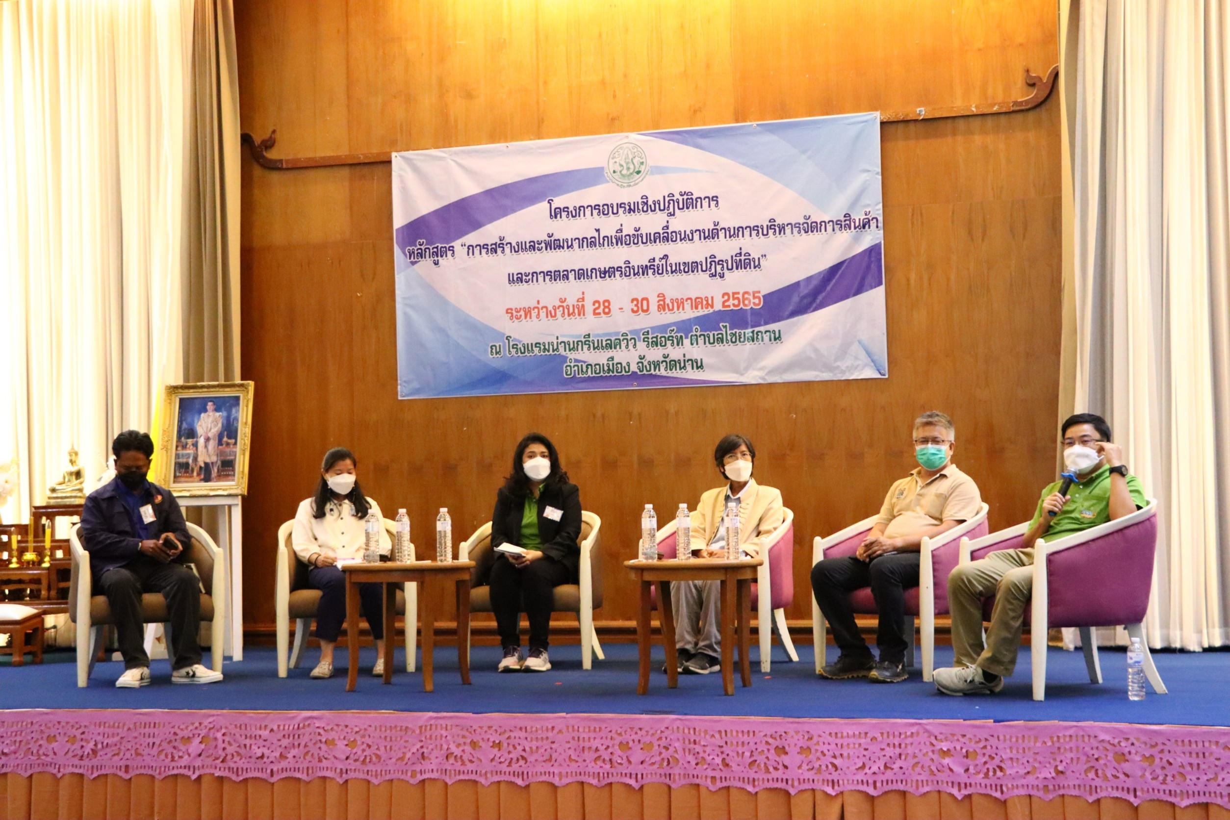 title - ส.ป.ก. จัดโครงการอบรมเชิงปฏิบัติการหลักสูตร “การพัฒนาศักยภาพ ด้านการบริหารจัดการสินค้าเกษตรอินทรีย์ในเขตปฏิรูปที่ดิน” ระหว่างวันที่ 28 – 30 สิงหาคม 2565 ณ โรงแรมน่านกรีนเลควิว รีสอร์ท จังหวัดน่าน